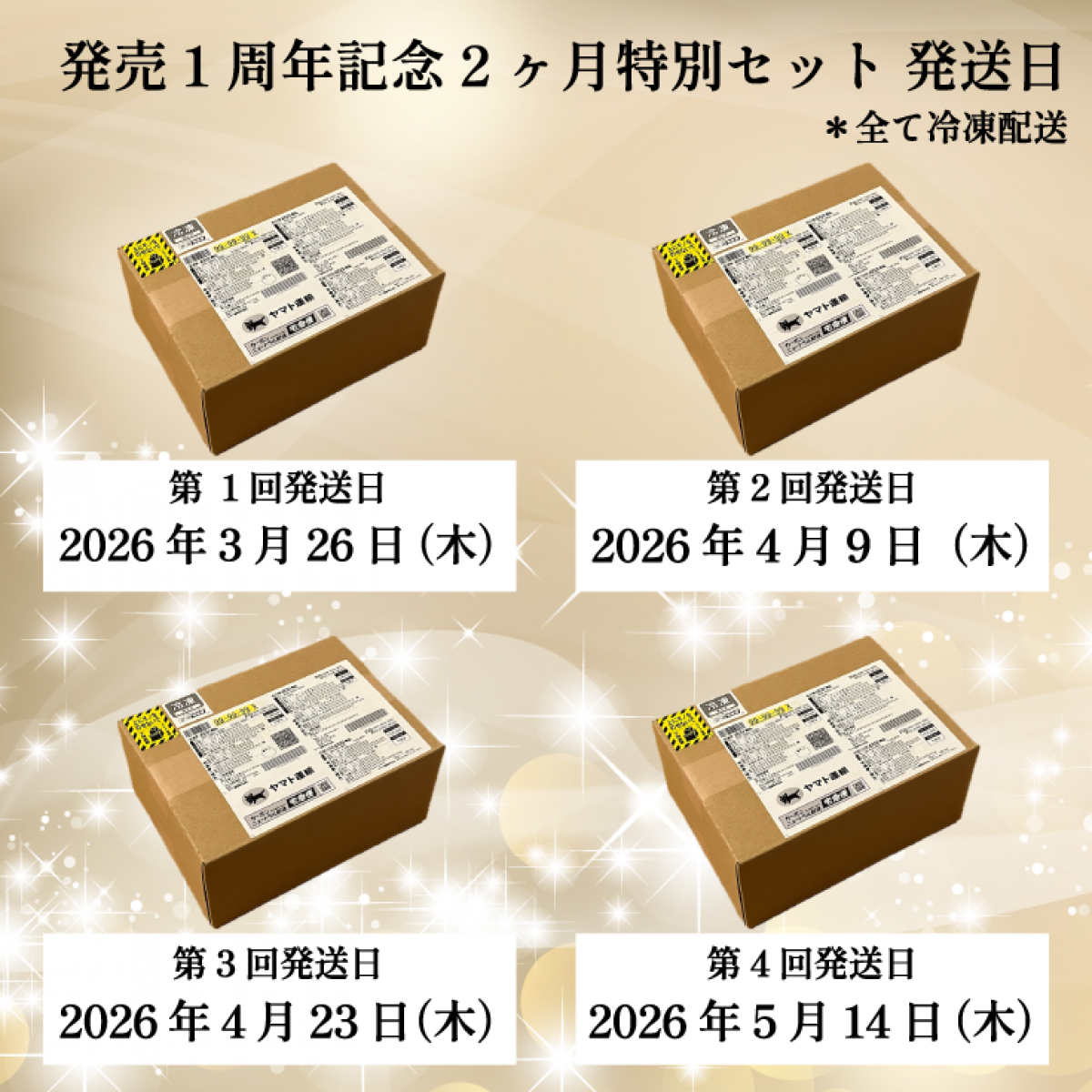 【25% OFF】☆発売1周年記念 2ヶ月特別セット☆：bliss broth チキンボーンブロス